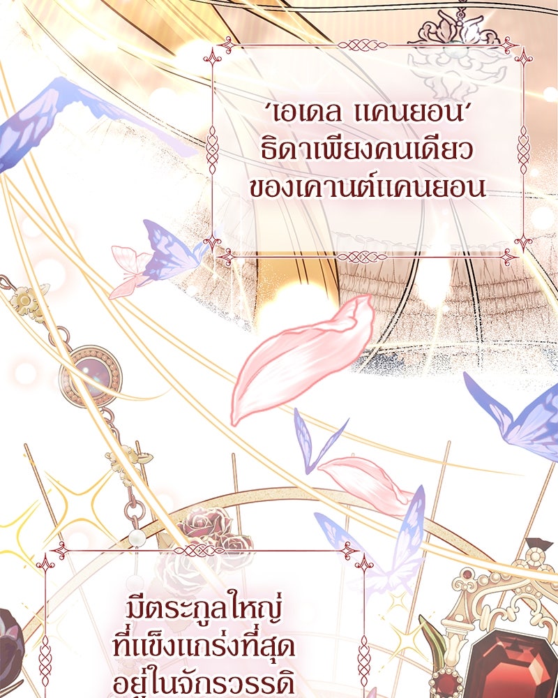 ดัชเชสเชลย - หน้า 60