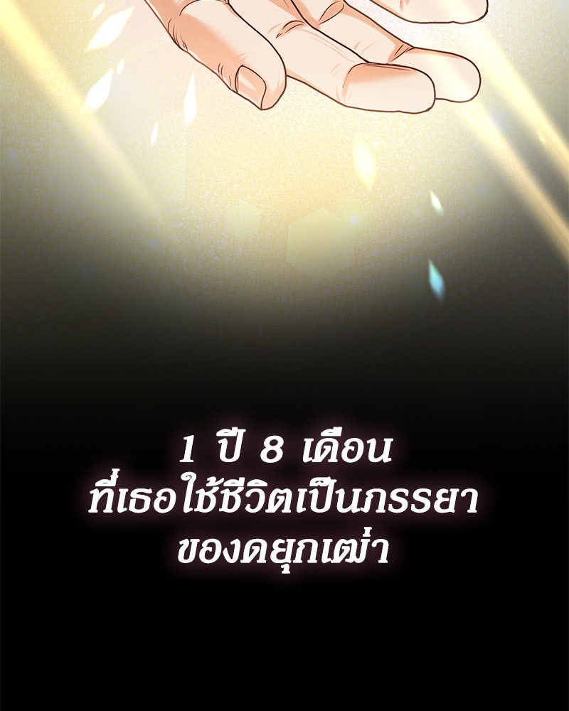 ดัชเชสเชลย - หน้า 64