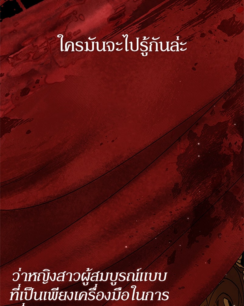ดัชเชสเชลย - หน้า 66