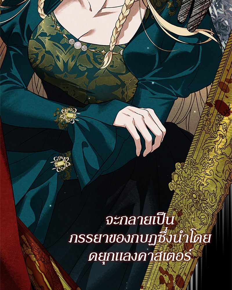 ดัชเชสเชลย - หน้า 68