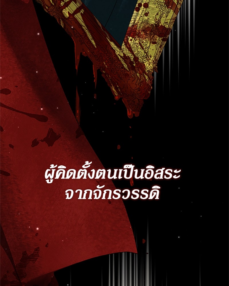 ดัชเชสเชลย - หน้า 69