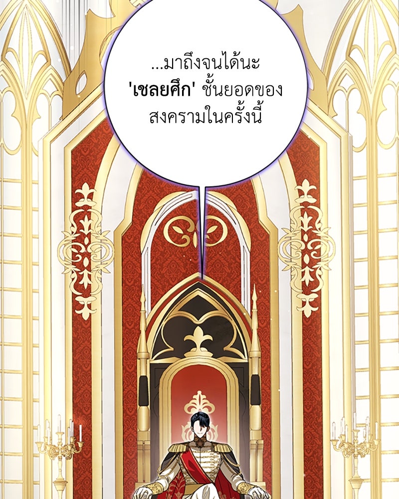 ดัชเชสเชลย - หน้า 71