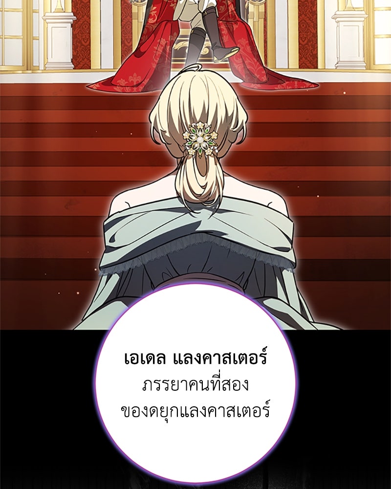 ดัชเชสเชลย - หน้า 72