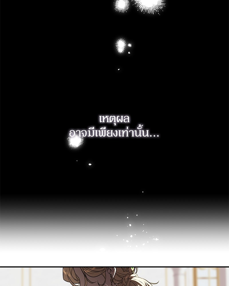 ดัชเชสเชลย - หน้า 78