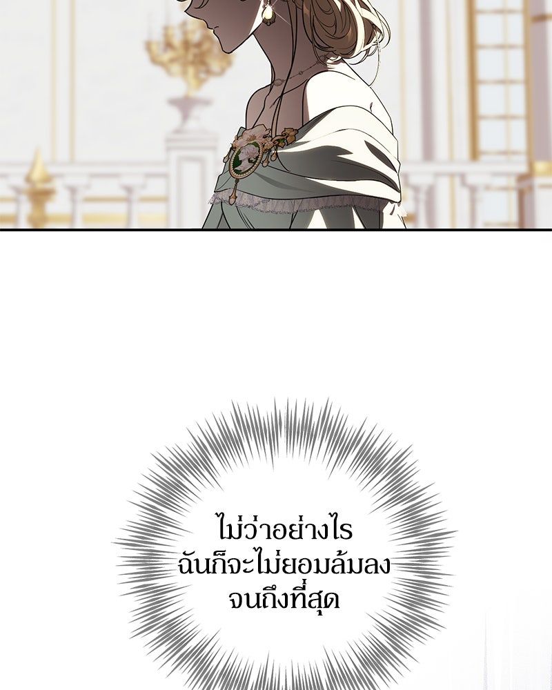 ดัชเชสเชลย - หน้า 79