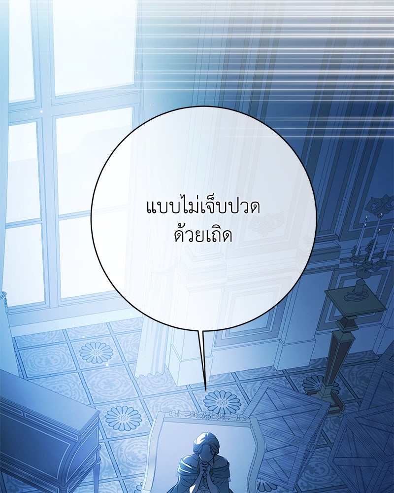 ดัชเชสเชลย - หน้า 8