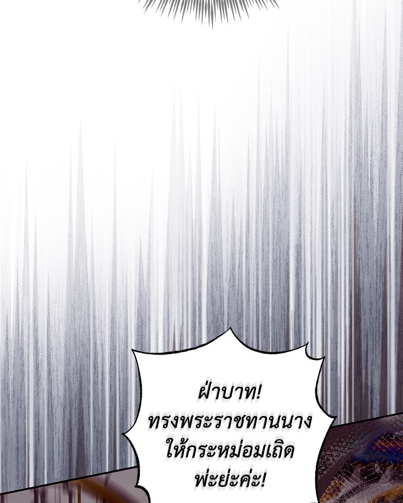 ดัชเชสเชลย - หน้า 80