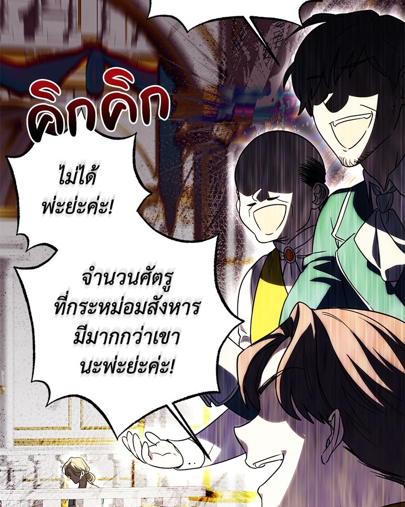 ดัชเชสเชลย - หน้า 81