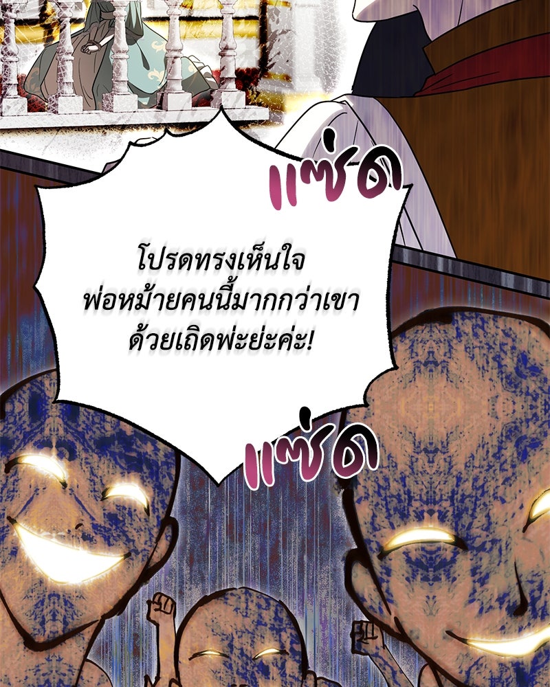 ดัชเชสเชลย - หน้า 82