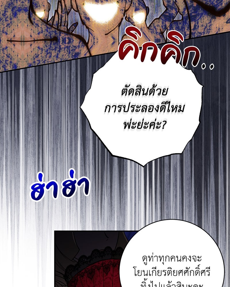 ดัชเชสเชลย - หน้า 83