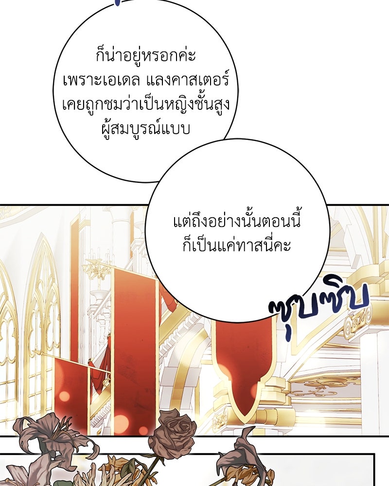 ดัชเชสเชลย - หน้า 85