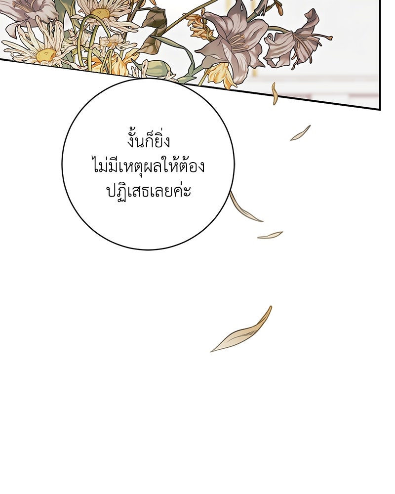 ดัชเชสเชลย - หน้า 86