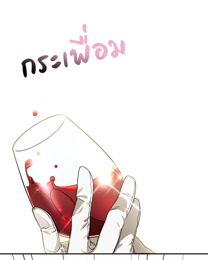 ดัชเชสเชลย - หน้า 87