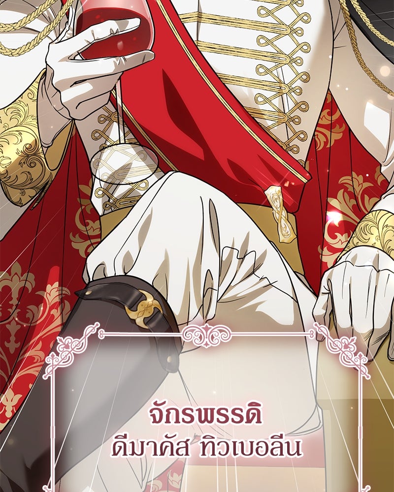 ดัชเชสเชลย - หน้า 89