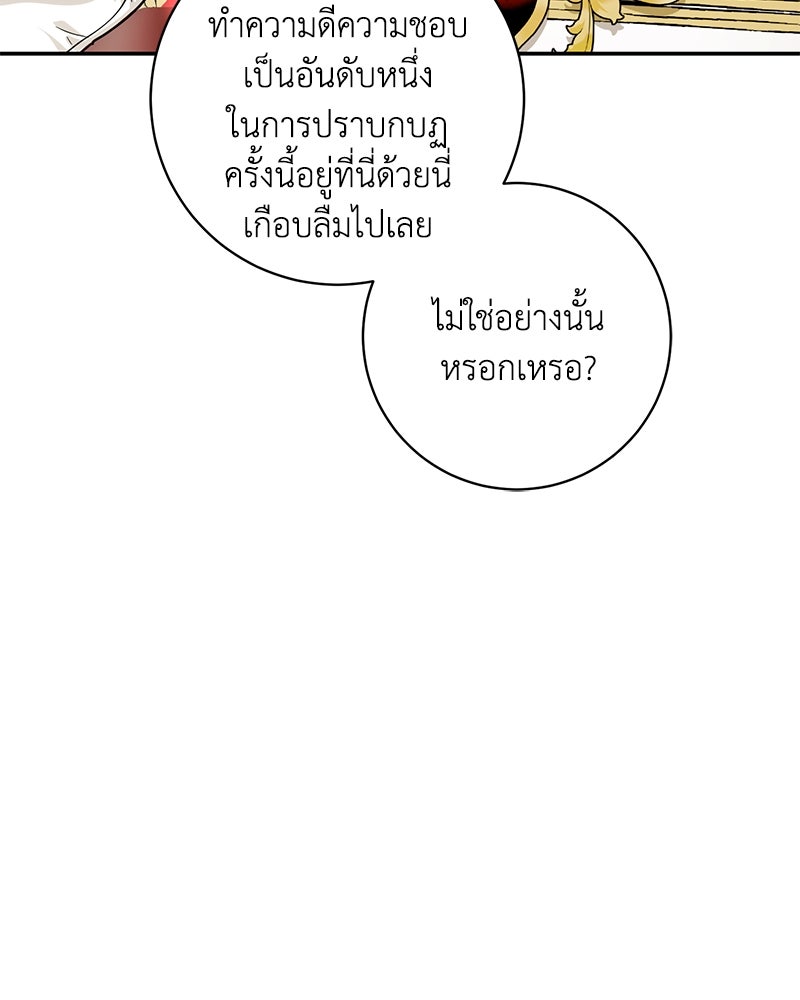 ดัชเชสเชลย - หน้า 92