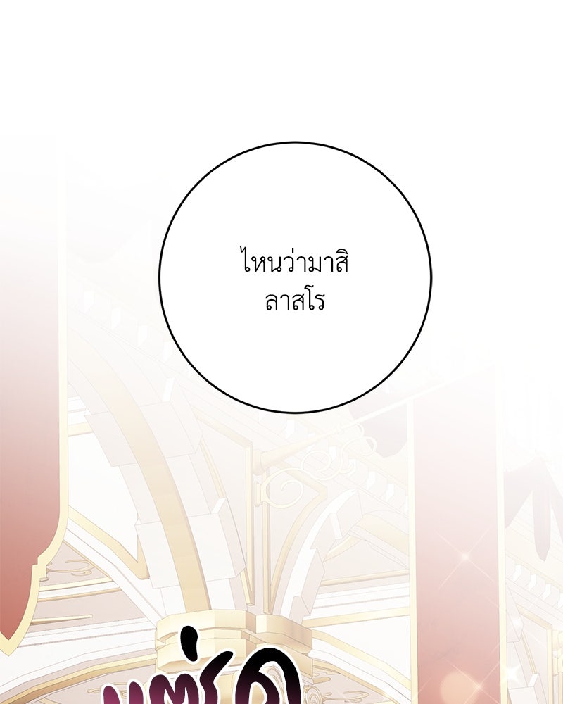 ดัชเชสเชลย - หน้า 93