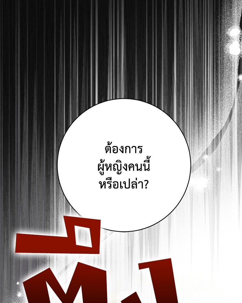 ดัชเชสเชลย - หน้า 95