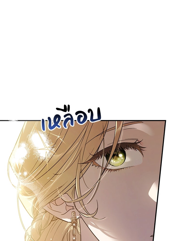 ดัชเชสเชลย - หน้า 98