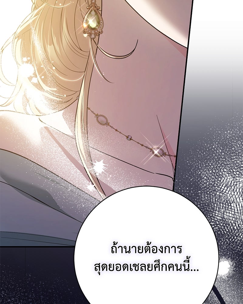 ดัชเชสเชลย - หน้า 99