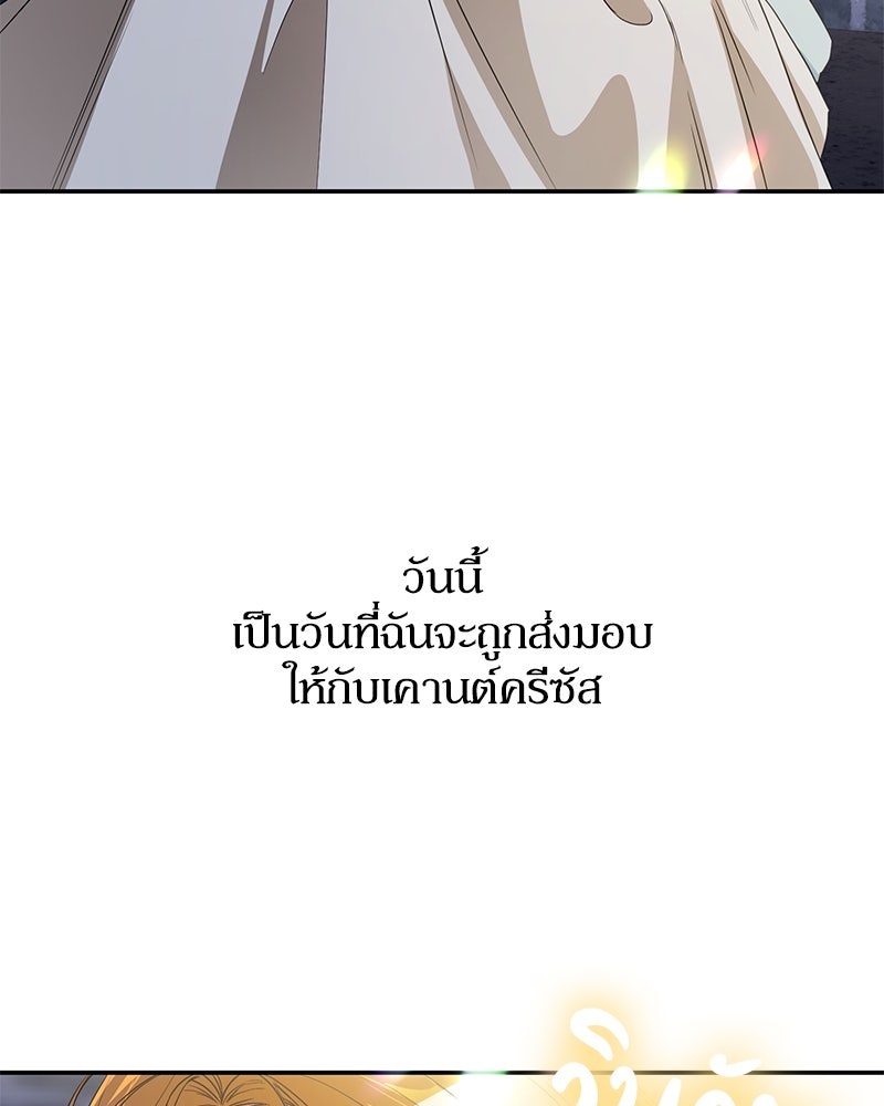 ดัชเชสเชลย - หน้า 108