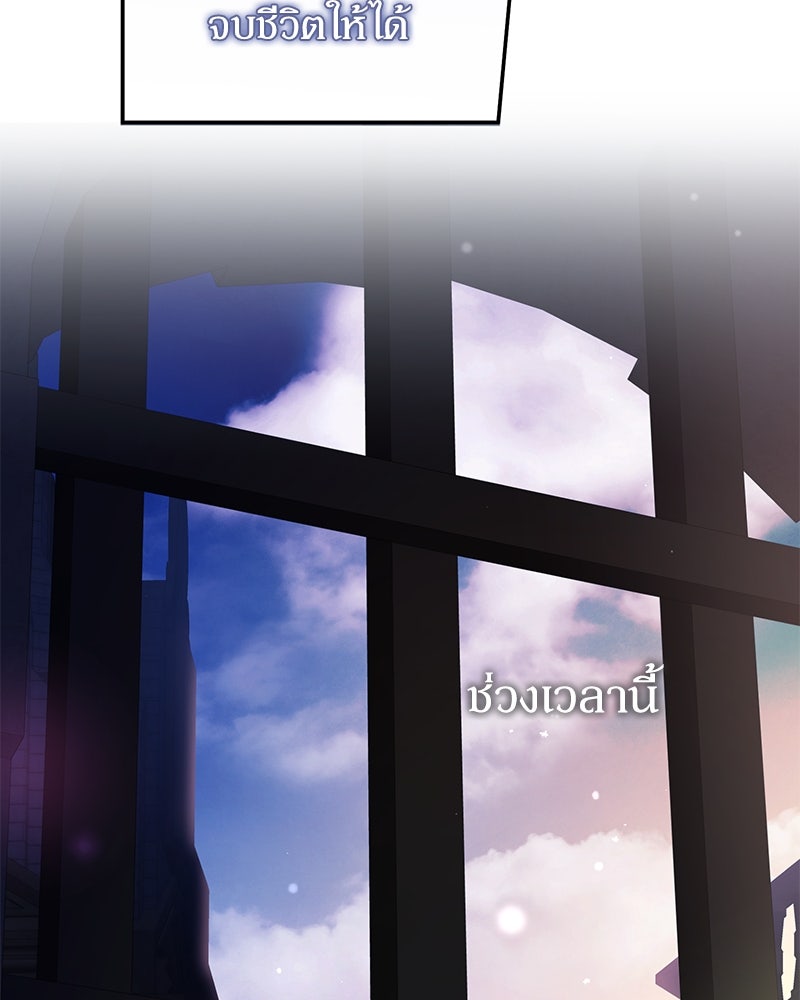 ดัชเชสเชลย - หน้า 111