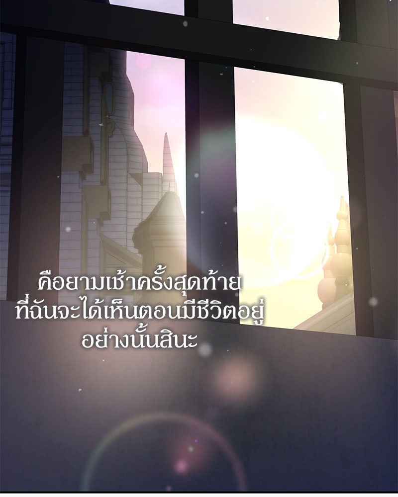 ดัชเชสเชลย - หน้า 112