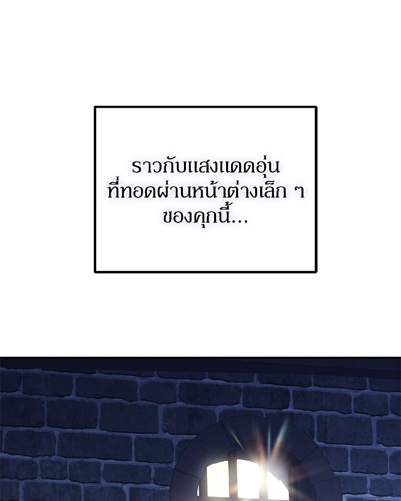 ดัชเชสเชลย - หน้า 113