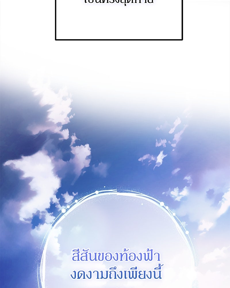 ดัชเชสเชลย - หน้า 115