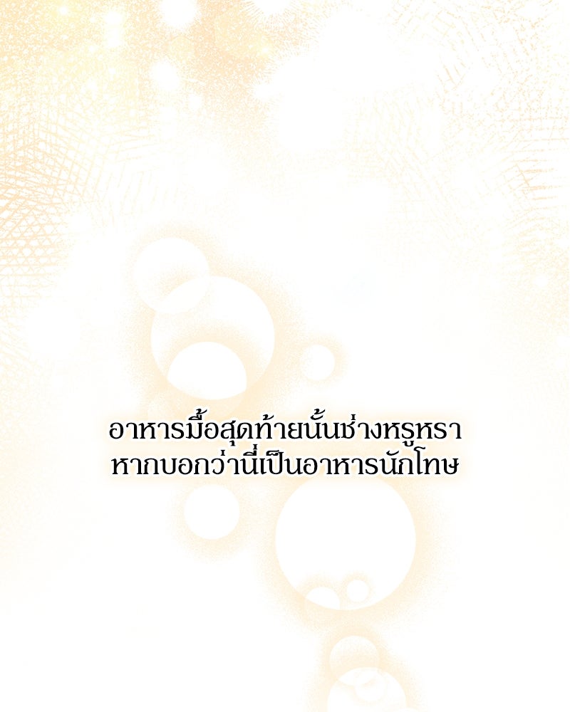 ดัชเชสเชลย - หน้า 119