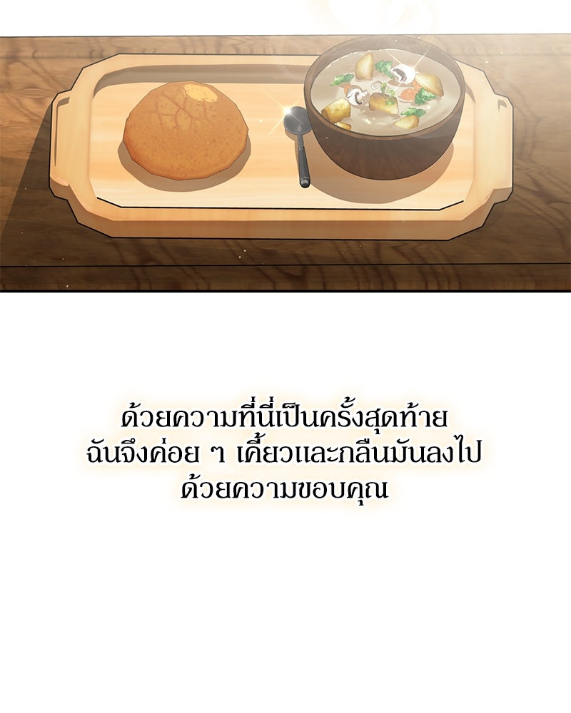 ดัชเชสเชลย - หน้า 120
