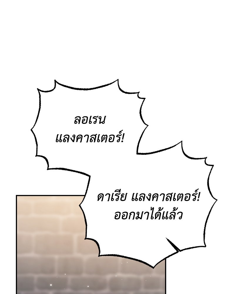 ดัชเชสเชลย - หน้า 121
