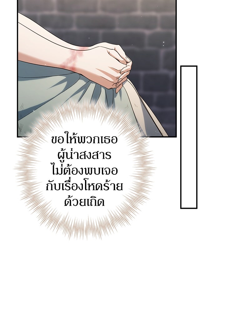 ดัชเชสเชลย - หน้า 122