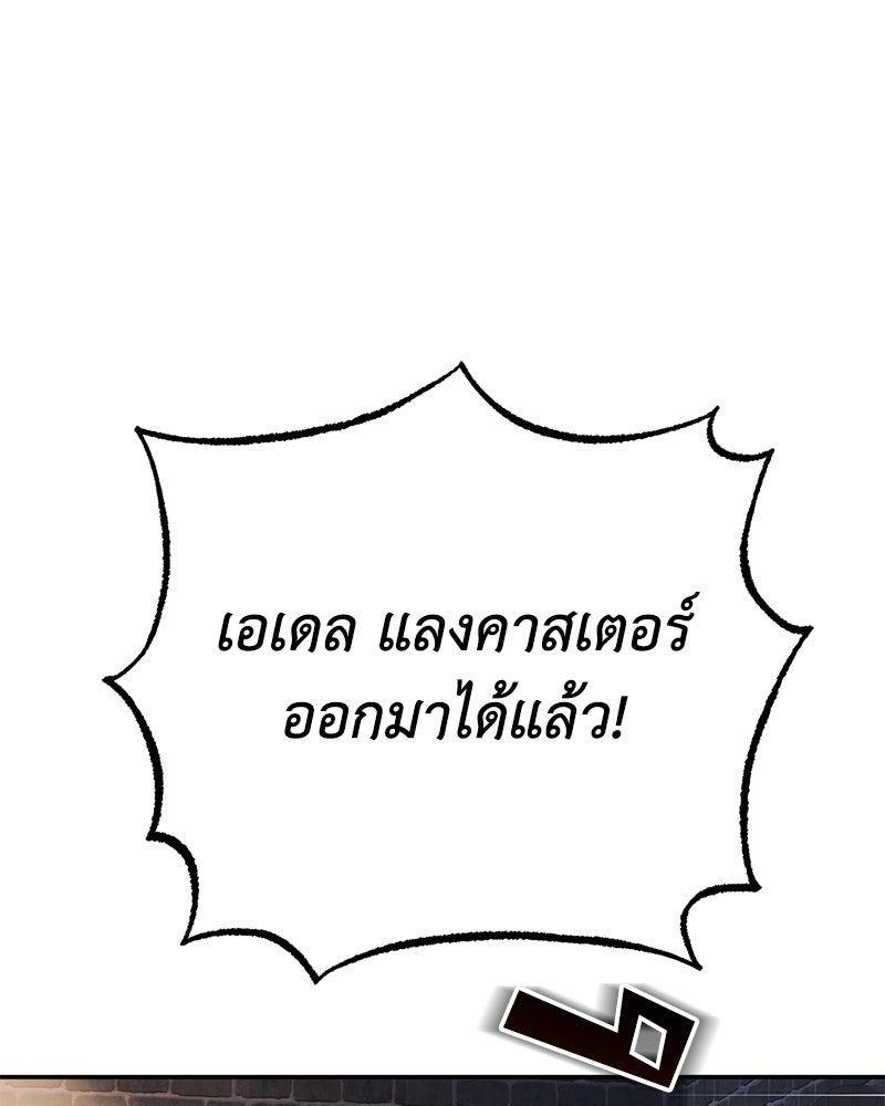 ดัชเชสเชลย - หน้า 123