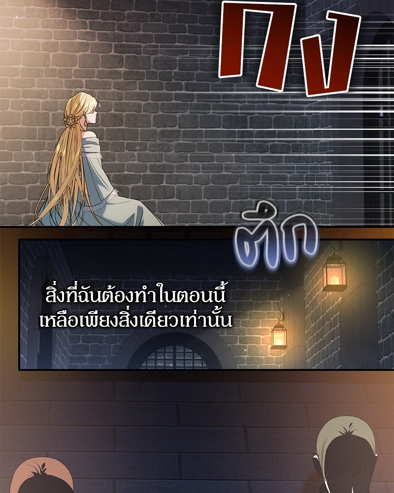 ดัชเชสเชลย - หน้า 124