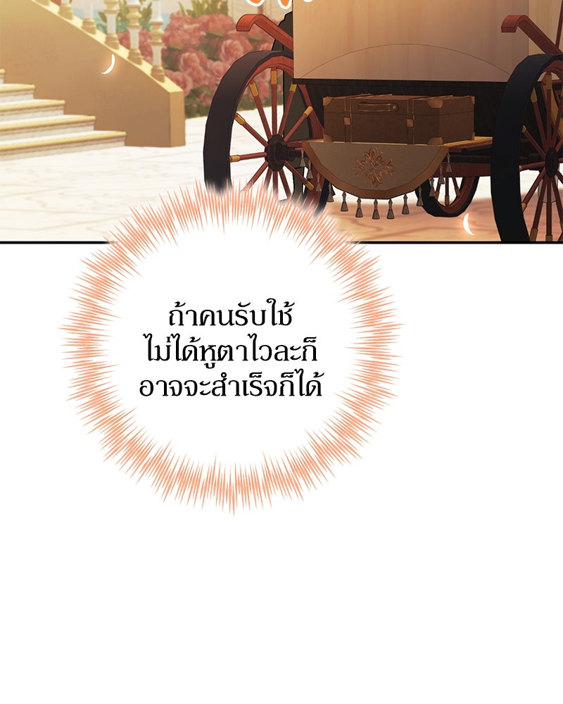ดัชเชสเชลย - หน้า 131