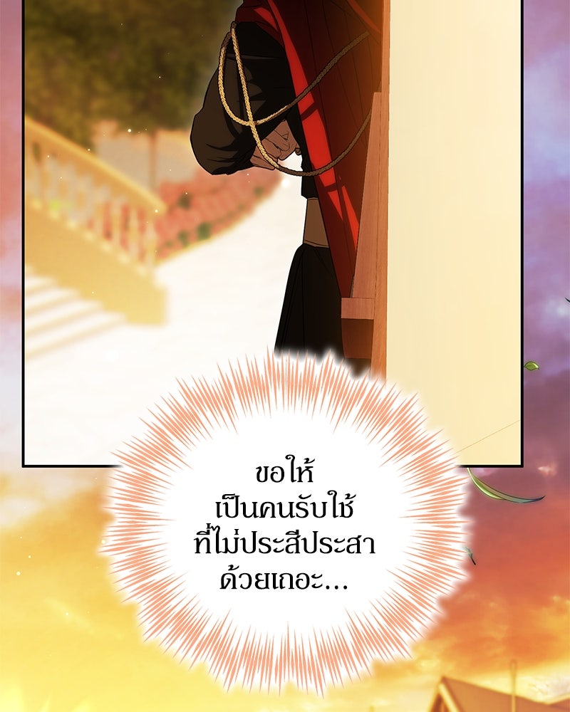 ดัชเชสเชลย - หน้า 135
