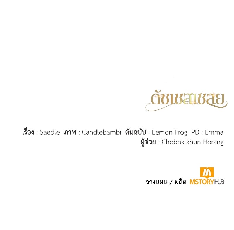 ดัชเชสเชลย - หน้า 140