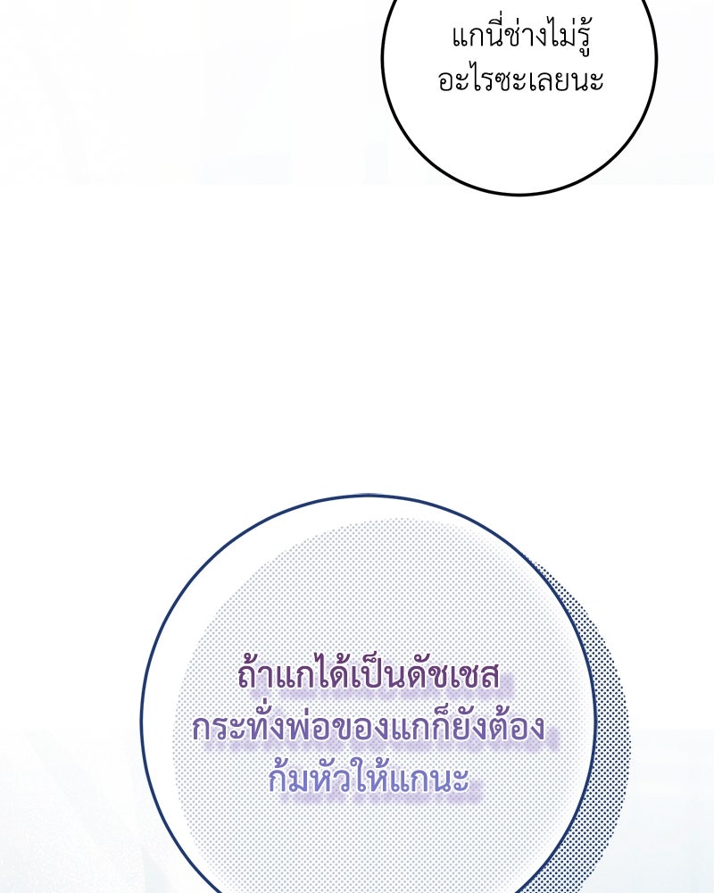 ดัชเชสเชลย - หน้า 15