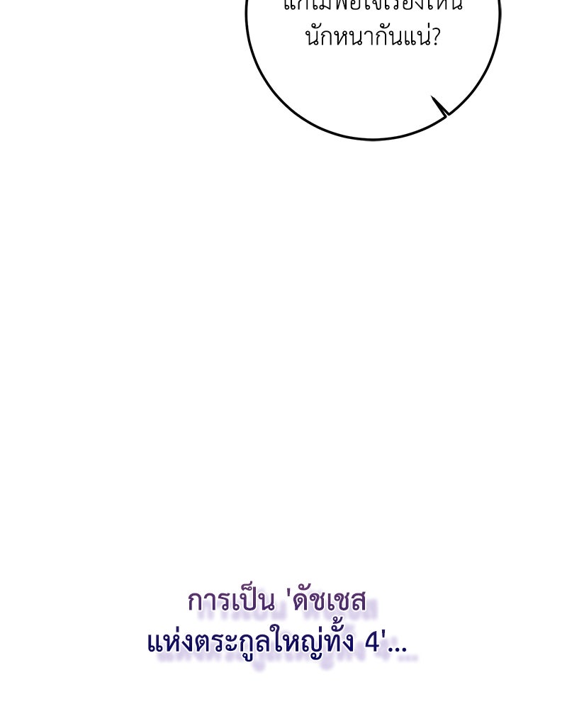 ดัชเชสเชลย - หน้า 19