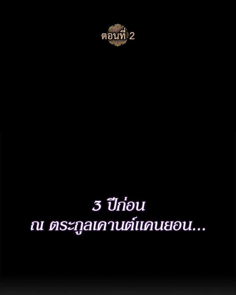ดัชเชสเชลย - หน้า 2