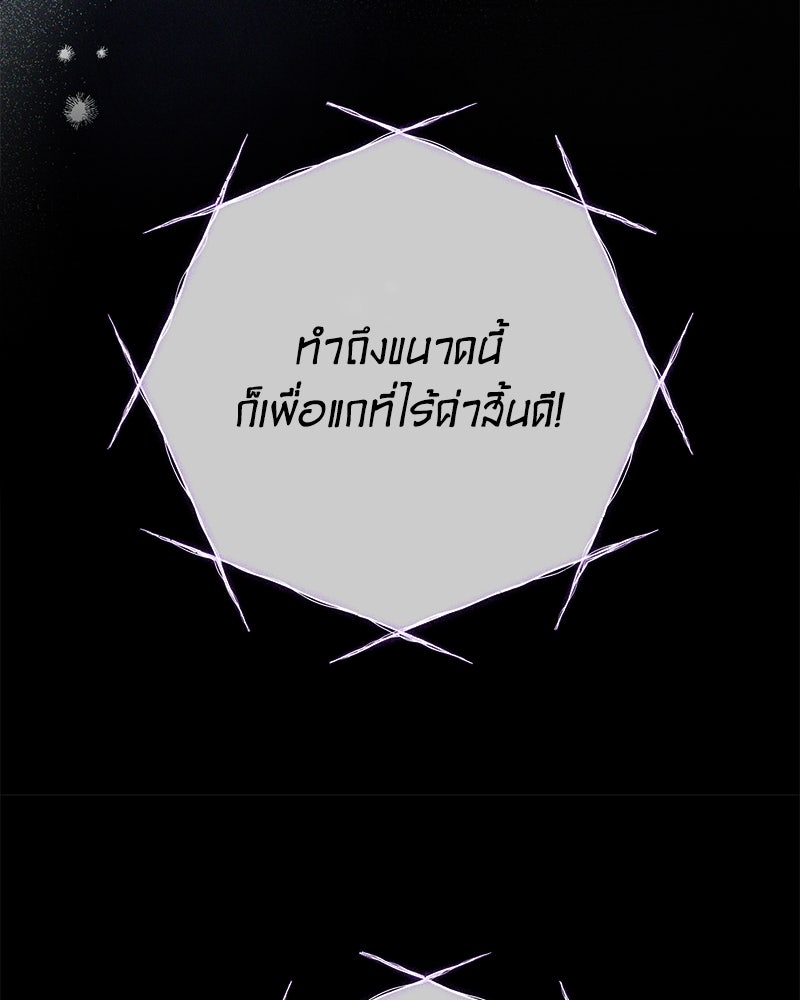 ดัชเชสเชลย - หน้า 26