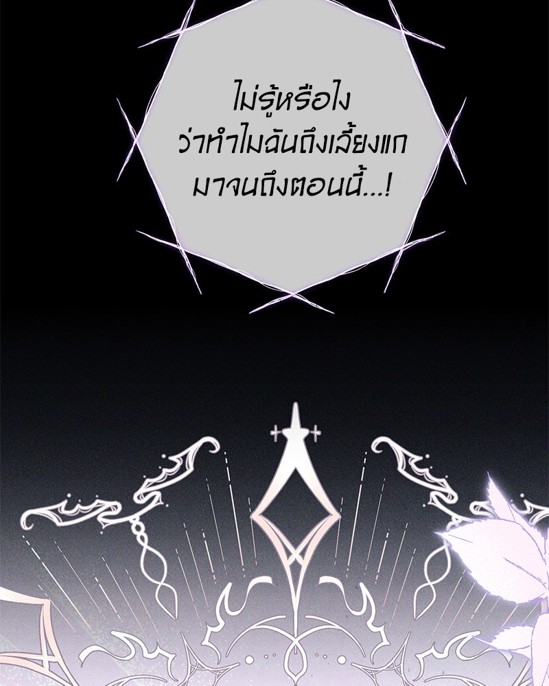 ดัชเชสเชลย - หน้า 27