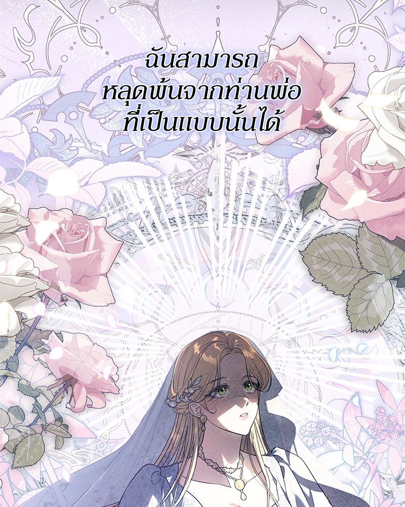 ดัชเชสเชลย - หน้า 28