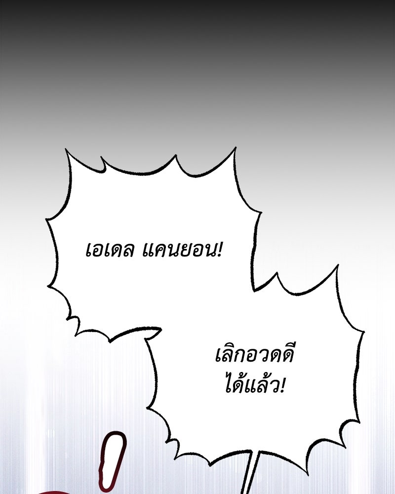 ดัชเชสเชลย - หน้า 3