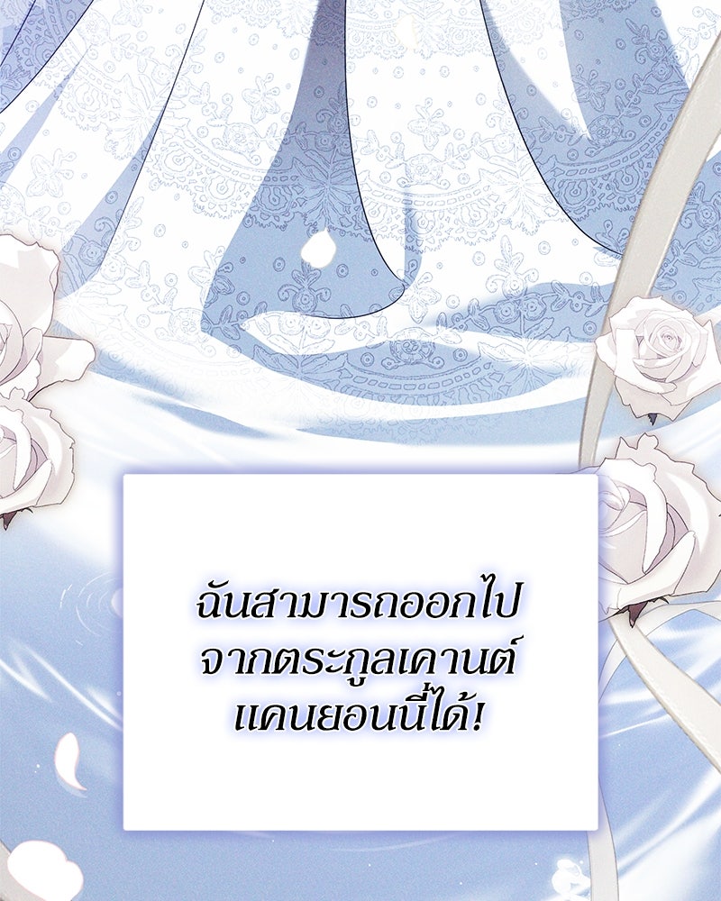 ดัชเชสเชลย - หน้า 30
