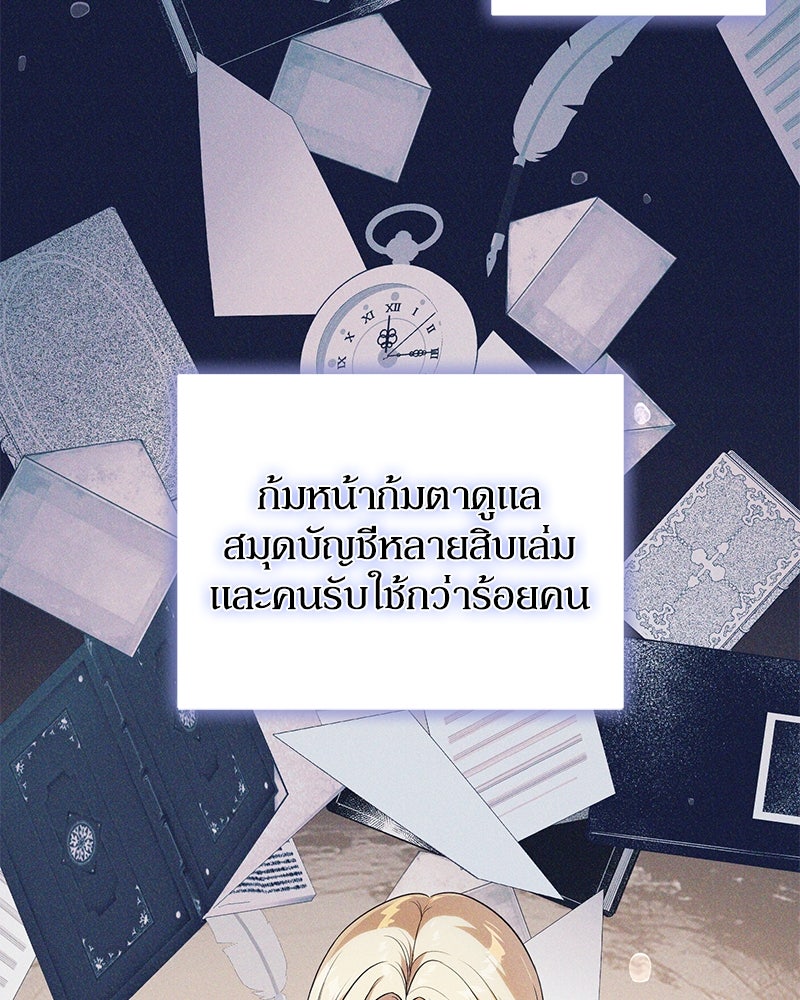 ดัชเชสเชลย - หน้า 34