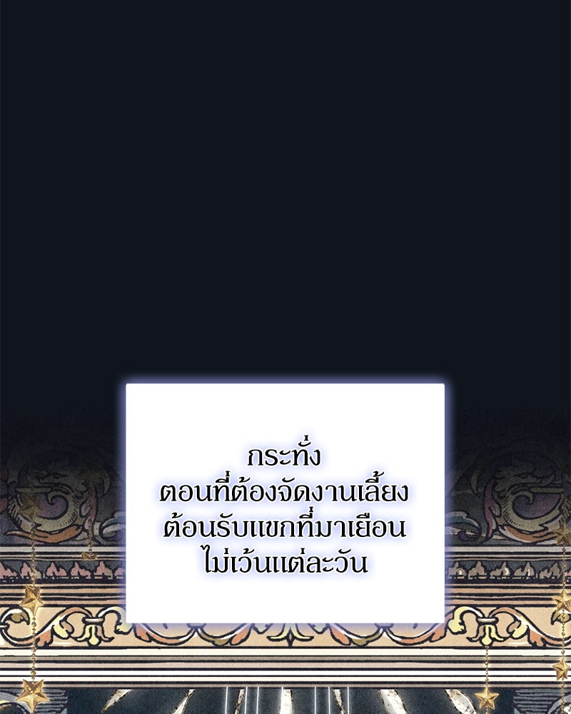 ดัชเชสเชลย - หน้า 36
