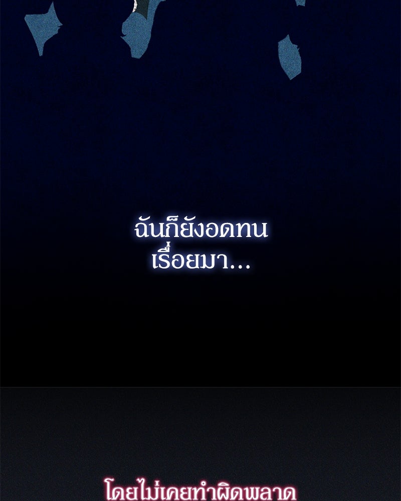 ดัชเชสเชลย - หน้า 38