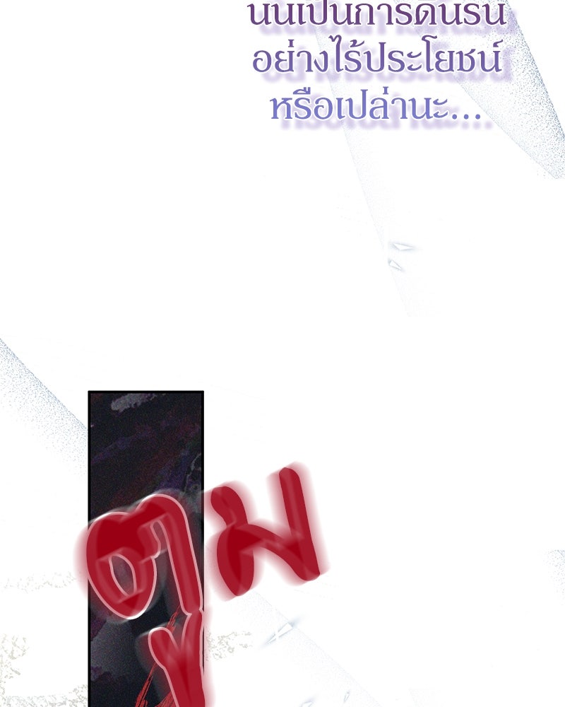 ดัชเชสเชลย - หน้า 43