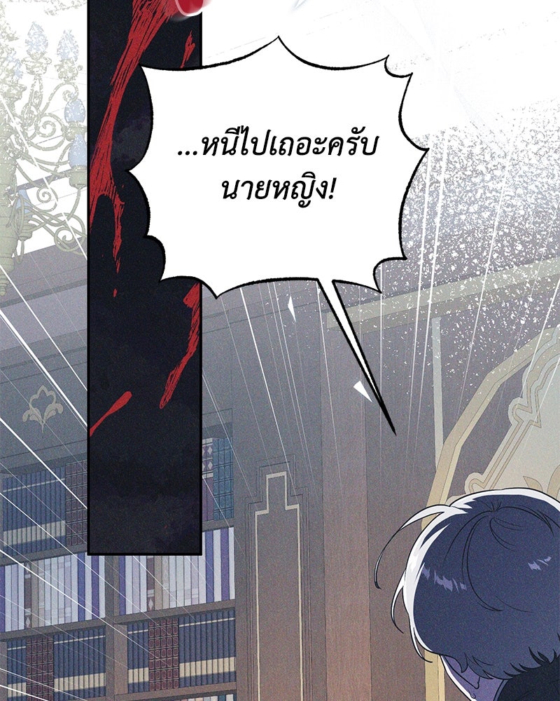 ดัชเชสเชลย - หน้า 44
